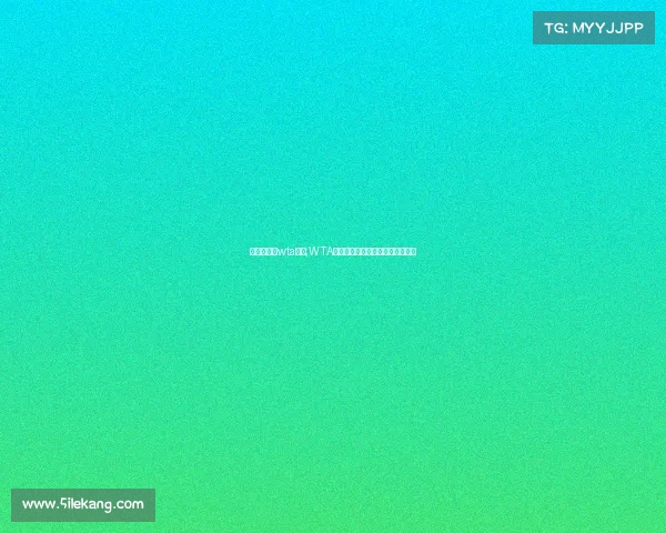 在哪可以看wta赛事;WTA赛事观看指南直播平台与渠道推荐